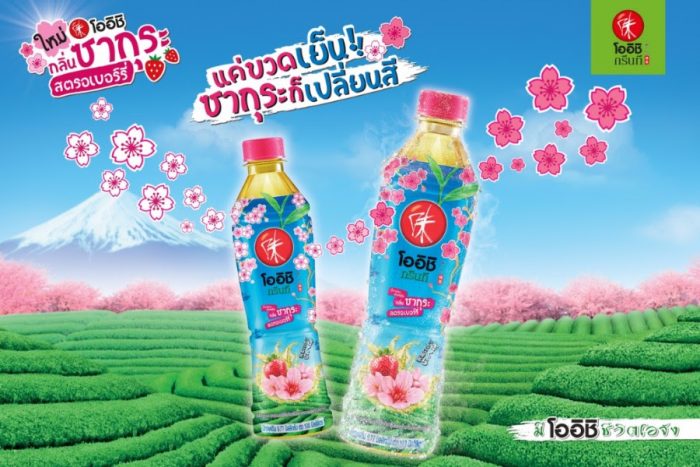 “โออิชิ กลิ่นซากุระ สตรอเบอร์รี่ใหม่”