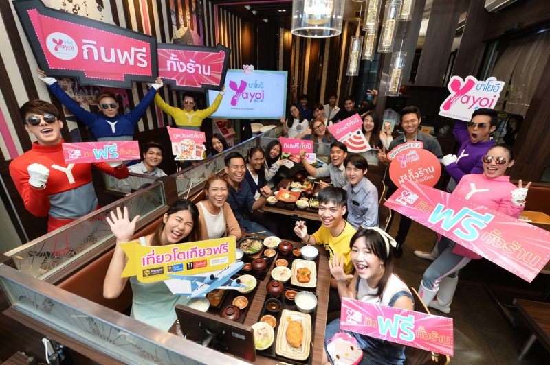 “ยาโยอิ ลุ้นฟิน กินฟรี ปี 2”