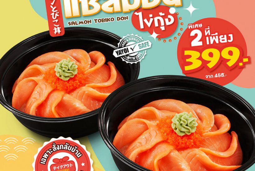ยาโยอิ ส่งตรงเมนูใหม่ เอาใจคนรักแซลมอน ข้าวหน้าแซลมอนไข่กุ้ง