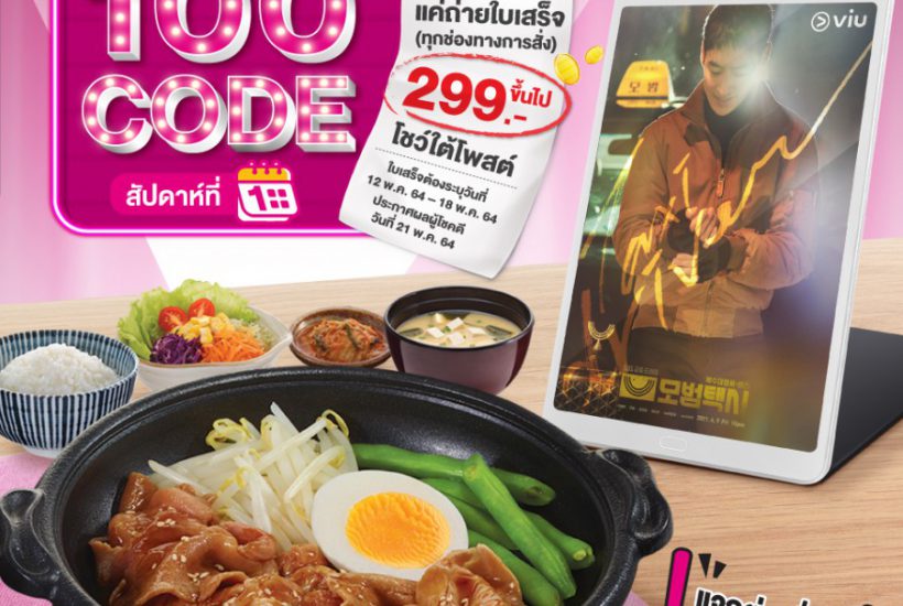 ยาโยอิ ส่งโปรฯ เดือด เอาใจคอซีรีส์ “อิ่มฟิน ดูฟรี Viu Premium 1 เดือน”