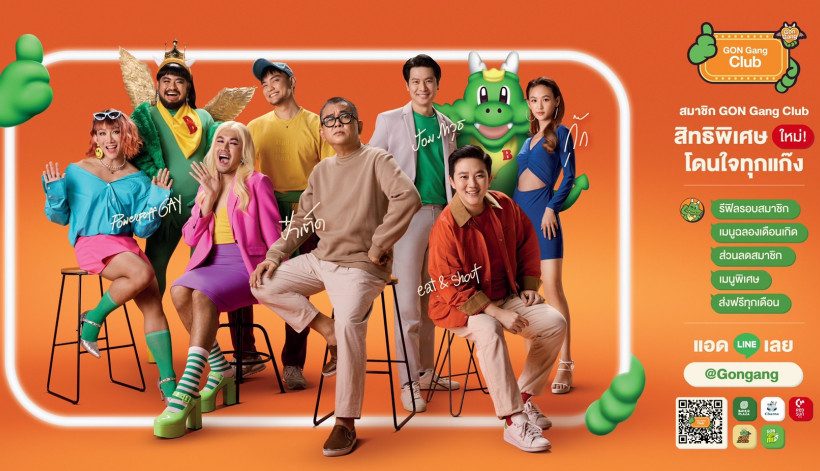 สิทธิพิเศษใหม่! โดนใจทุกแก๊ง เพื่อสมาชิก GON Gang Club