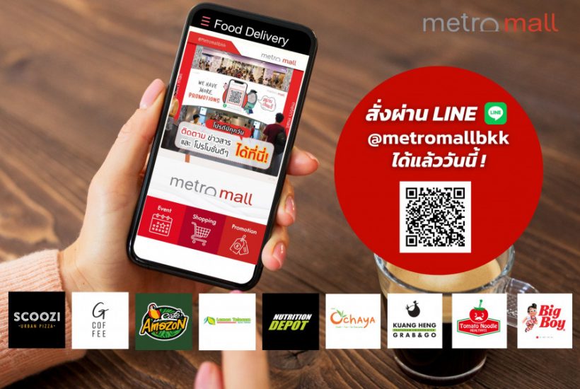 Metro Mall ร่วมผนึกกำลังกับ Foodie เปิด Delivery Platform ช่วยโปรโมทร้านค้าใน MRT