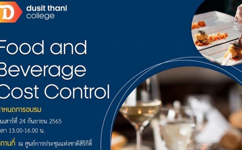 “ว.ดุสิตธานี ร่วม อินฟอร์มา มาร์เก็ตส์  จัดอบรมหลักสูตรFood and Beverage Cost Control