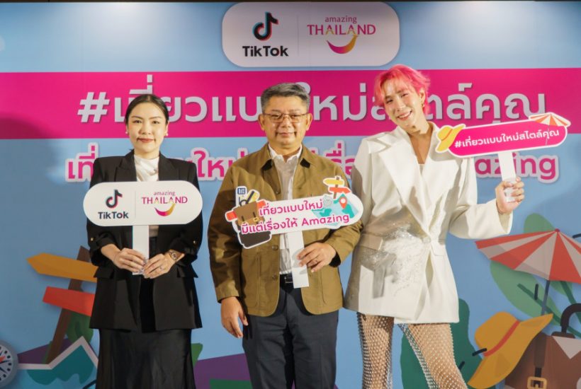 “ททท.​ จับมือ.TikTok และ กู๊ดมู๊ด” เปิดตัวแคมเปญใหม่เชิงสร้างสรรค์ภายใต้คอนเซปต์ “เที่ยวแบบใหม่…สไตล์คุณ”
