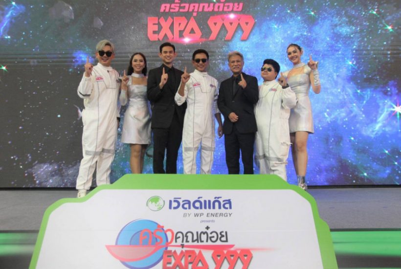 งาน “ครัวคุณต๋อย EXPO 999 อร่อย ลึก ล้ำ 9 ปี 9 วัน ก้าวไปข้างหน้า( SEASON 7) รวมร้านอาหารดังทั่วประเทศ ดีเดย์! 22-30 ตุลาคมนี้