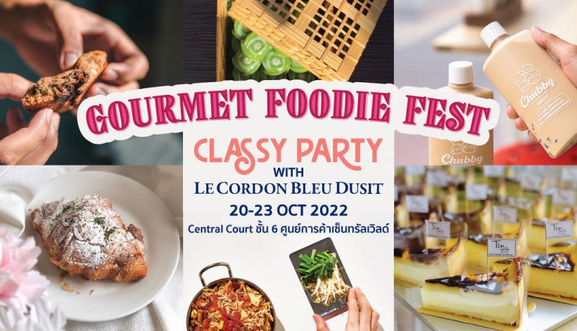 “Gourmet Foodie Fest 2022” จัดเต็มความอร่อยสุดเอ็กซ์คลูซีฟ จากร้านดัง